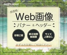 バナー・ヘッダー・Web画像全般を制作します イメージ1