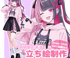 透明感のある立ち絵イラスト制作します 配信・TRPG・活動用に◎ご希望に寄せて丁寧に制作します