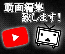 動画編集致します イメージ1