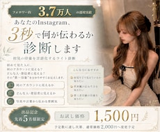 3.7万人実績でInstagramを3秒診断します イメージ1