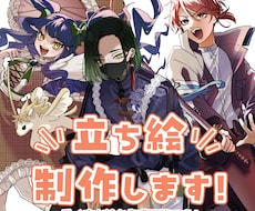 魅力的な立ち絵・ディスプレイ作成します TRPGや、その他卓ゲ、それ以外の用途でも！！