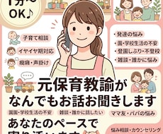 元保育教諭が、あなたのお話お聞きします イメージ1