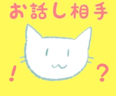 一件■ゆるりとお話でございます そこら辺の気まぐれな猫に話しかける感じでどうぞ！