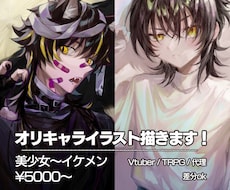キャラクターのイラスト描きます VTuber/TRPG/代理などキャラデザから立ち絵制作まで