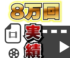 8万回再生実績あり!コミカル系の動画編集します