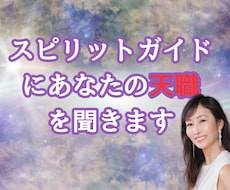 スピリットガイドにあなたの天職を聞きます イメージ1