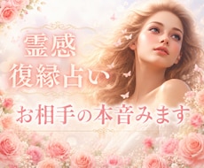 復縁したい方✨霊視とカードでみます 復縁したい方お相手の本音を視てみませんか？