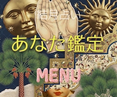 あなたが持つ運命の流れをお教えします イメージ1