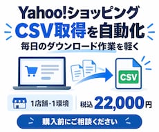 Yahoo!ショッピングのCSV取得を自動化します 毎回の手動ダウンロードを減らし、EC運営を少し楽に