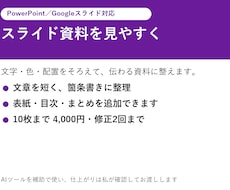 スライド資料を見やすく整えます イメージ1