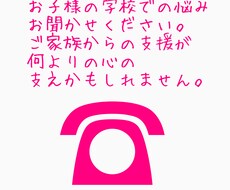 オンライン不登校相談行います イメージ1