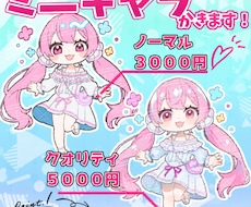 かわいいミニキャラ描きます アイコン・グッズに最適！SDキャラをお届けします