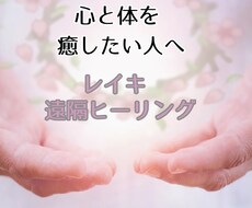 心と体の悩みに【レイキヒーリング】アプローチします 心と体が疲れている方、癒したい方へ