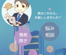 眠れない夜に。愚痴やお悩みなどお話し伺います 寄り添うキャリアコンサルタントがどんなお話でもお伺いします
