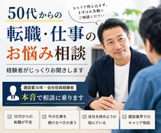 仕事や転職の悩みを経験者が聞きます イメージ1