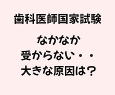 歯科医師国家試験の勉強法助言とメンタル形成をします イメージ1