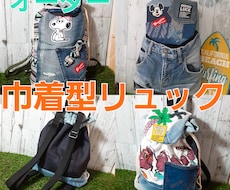 オーダーリュック作ります イメージ1