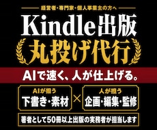 電子書籍・Kindle出版を丸投げで完全代行します イメージ1