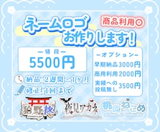 商品利用〇‼️ネームロゴをデザイナーが作成します VTuberやライバーの方へ！モチーフを沢山使います！