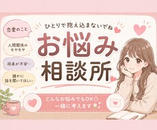 ストレス溜まった時など、なんでもお話聞きます イメージ1