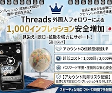 Threadsインプレッション＋1000増やします イメージ1