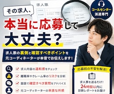 元人材コーディネーターが求人票を本音で診断します イメージ1