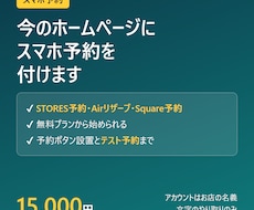 ホームページにスマホ予約の仕組みを付けます イメージ1