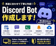 Discord Botを作成します イメージ1