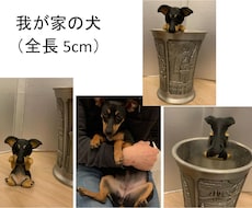ミニチュアペットを粘土で作ります 可愛いペットがミニチュアに！グラスにも引っかかります！