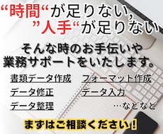 時間制-パソコン業務をお手伝いします イメージ1