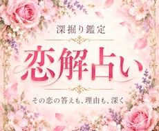 恋占｜恋の経緯や状況を踏まえて深く占います あなたの恋に合わせて、答えだけでなく『なぜ？』まで読み解く