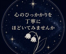星読みで人間関係でのお悩みを丁寧に深掘りします イメージ1