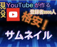 格安で希望通りのサムネを制作します イメージ1