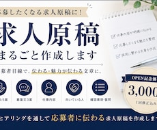 求人原稿を作成します タイトル5案＋募集文3案＋仕事内容・人物像まで