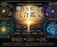 一つの占いでは見えない真実へ。本質を占います 四柱推命 × 西洋占星術 × 心理分析3つの視点で読み解く。