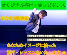 振付やコピーダンス等貴方だけのレッスンをいたします イメージ1