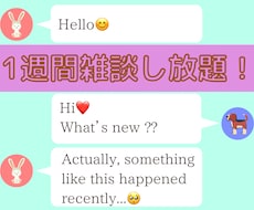 1週間✨メッセージし放題❗️相談雑談何でも聞きます 雑談から相談まで何でも聞きます❤️楽しくお話しましょう❗️