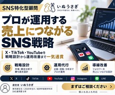 ココナラ店OPEN記念割引。プロがSNS顧問します イメージ1