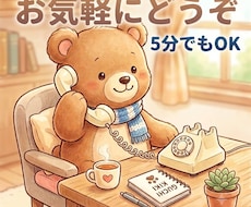 いろいろお話しを聞きます イメージ1