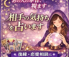 気になるあの人の本当の気持ちを占います イメージ1
