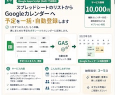 スプレッドシートの予定をカレンダーへ一括登録します イメージ1