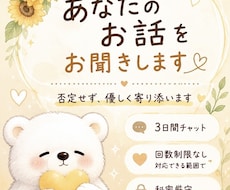 あなたの気持ちをチャットでゆっくりお聞きします イメージ1