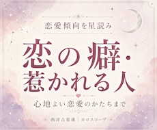 星からあなたの恋愛傾向と愛し方を読み解きます イメージ1