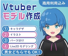 キャラデザからLive2Dモデリングまで制作します イメージ1