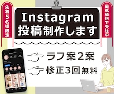 先着5名★最低価格　インスタグラム投稿制作します イメージ1