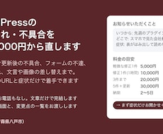 WordPressの表示崩れ・不具合を修正します イメージ1