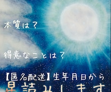 生年月日からあなたの生まれたテーマを読み解きます 生年月日からあなたの人生のテーマを読み解きます。
