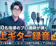 月間80名教えている講師がギター演奏入れます イメージ1