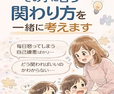 発達障害児の特性理解、相談聞きます イメージ1