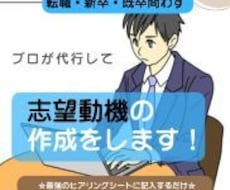 志望動機をゼロから採用担当者目線で作成します どう書いていいか分からなくても大丈夫です。安心してください。